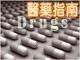 drugsguide