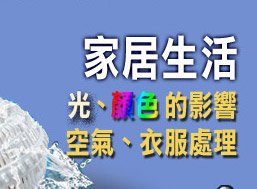 家居生活