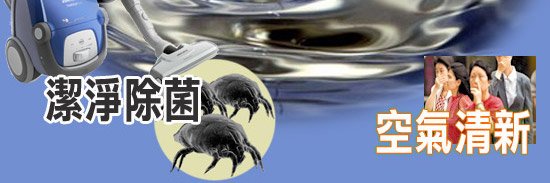 家居環境