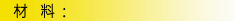 fno1-materials.png