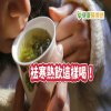 咖啡族搭這2味，避免手腳冰冷　袪寒熱飲這樣喝！