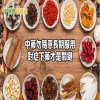 中藥別亂服 小心反造成身體不良反應