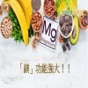 「鎂」超級營養素　竟能一次預防心血管疾病