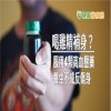 喝雞精補身? 服用4類高血壓藥養生不成反傷身
