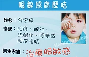kidseyeallergy-card
