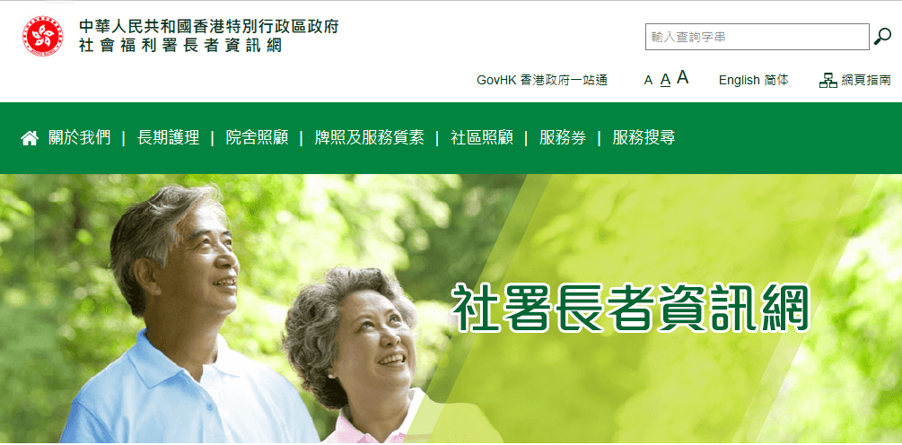 hkelderly website