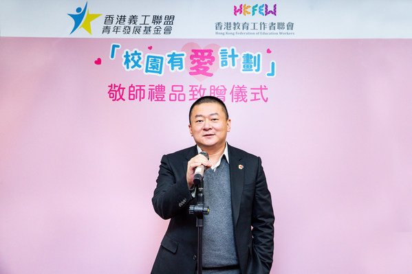 香港義工聯盟常務副主席兼基金會主席馬少福希望透過「校園有愛計劃」敬師禮品致贈活動，為培育我們下一代的恩師送上溫暖，及弘揚尊師重道的中華傳統美德。