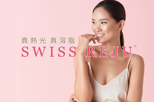 SWISS REJU熱光溶脂®引入全新激光溶脂儀器「歐洲熱光槍」及增肌減脂「熱光超磁波」，屬於現時市場上最先進的隔空溶脂機器。