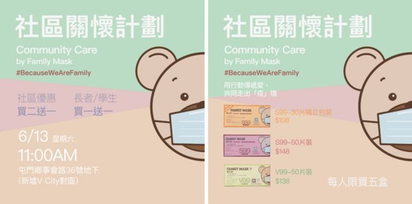 「愛的家」特設社區關懷計劃 推出長者及學生優惠