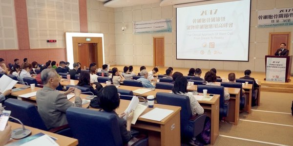 2017 幹細胞骨關節暨寵物幹細胞應用年度高峰會