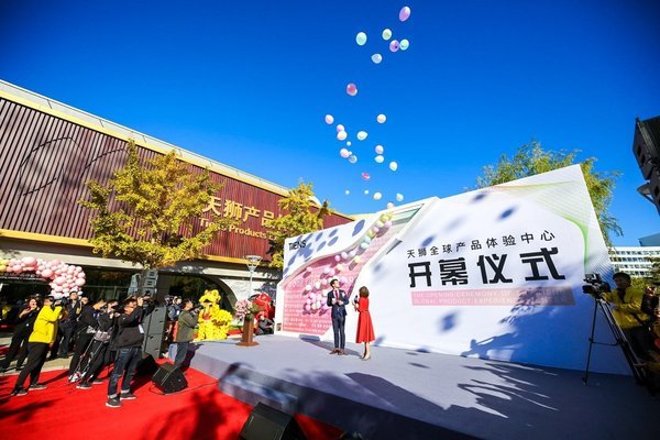 放飛夢想，天獅集團舉行全球產品體驗中心開幕儀式