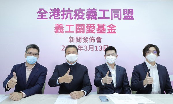 全港抗疫義工同盟總召集人陳振彬(左二)、全港抗疫義工同盟義工關愛基金主席譚鎮國(右二)、全港抗疫義工同盟義工關愛基金執行主席陳文鉅（右一）及全港抗疫義工同盟秘書長徐海山(左一)一同出席全港抗疫義工同盟義工關愛基金新聞發佈會。