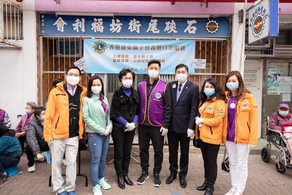 香港港東獅子會通過石硤尾街坊福利會的協助,成功舉辦了齊心抗疫活動,向其年齡達六十五歲的長者會員和街坊免費派發口罩和搓手液。出席活動人士包括: 活動發起人港東獅子會會長何心源先生(正中)、國際獅子總會中國港澳三0三區第一副總監梁禮賢先生(右三)、 第二副總監梁麗琴女士(左二)、上屆總監郭美華女士、GST區協調員馮妙雲女士(右二)、第三分域主席黃欣欣女士(右一)與大埔獅子會會長鄭戈野先生(左一) 香港港東獅子會通過石硤尾街坊福利會的協助,成功舉辦了齊心抗疫活動,向其年齡達六十五歲的長者會員和街坊免費派發口罩和搓手液。出席活動人士包括: 活動發起人港東獅子會會長何心源先生(正中)、國際獅子總會中國港澳三0三區第一副總監梁禮賢先生(右三)、 第二副總監梁麗琴女士(左二)、上屆總監郭美華女士、GST區協調員馮妙雲女士(右二)、第三分域主席黃欣欣女士(右一)與大埔獅子會會長鄭戈野先生(左一)