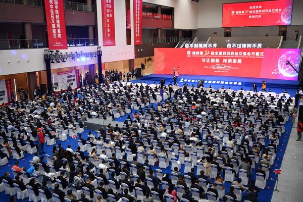 10月16日在中國江西省縣級市樟樹舉行的第52屆全國藥材藥品交易會開幕式