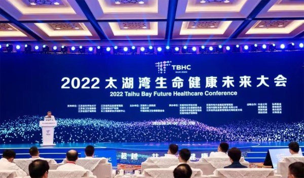 圖為2022年太湖灣生命健康未來大會現場