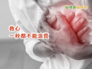 救心不能等！　醫：每1秒都很珍貴