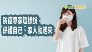 口罩、乾洗手使用必看　防疫專家教你遠離武漢肺炎