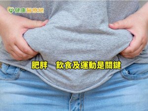 把健康找回來　減重醫師給重度肥胖者的忠告