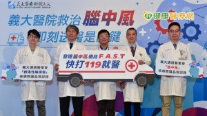牢記F.A.S.T口訣　腦中風即刻送醫是關鍵！
